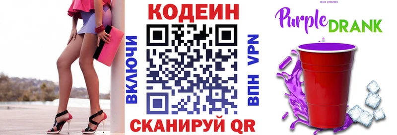 Кодеин Purple Drank  Купить  Устюжна 
